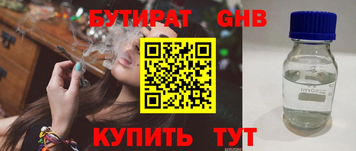 Бутират буратино  Вход с VPN  Среднеуральск 