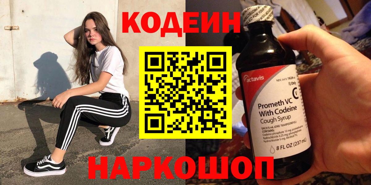 Среднеуральск  Кодеиновый сироп Lean Purple Drank  Кодеин напиток Lean (лин)  Вход с VPN 